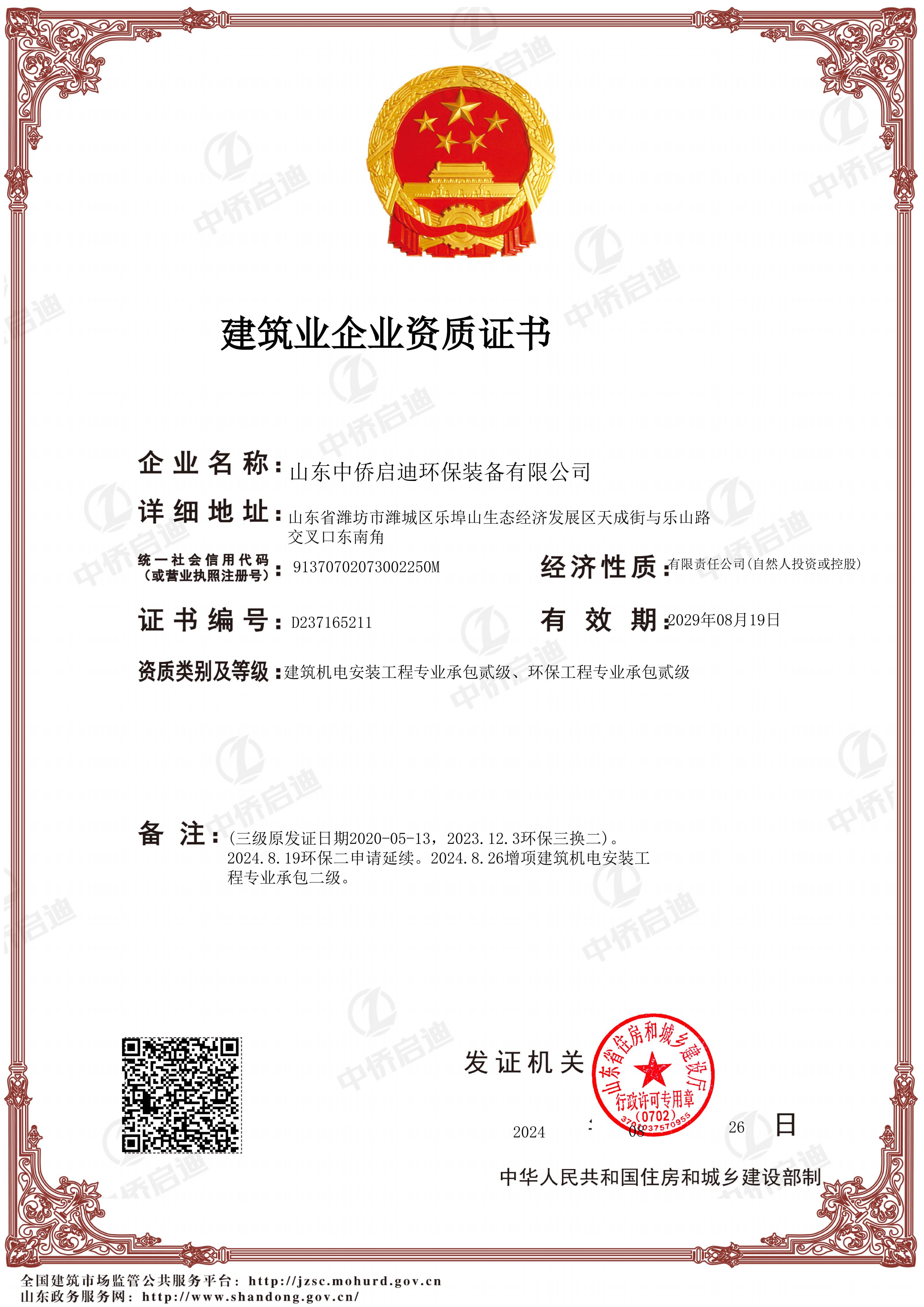 环境承包二级、机电安装二级