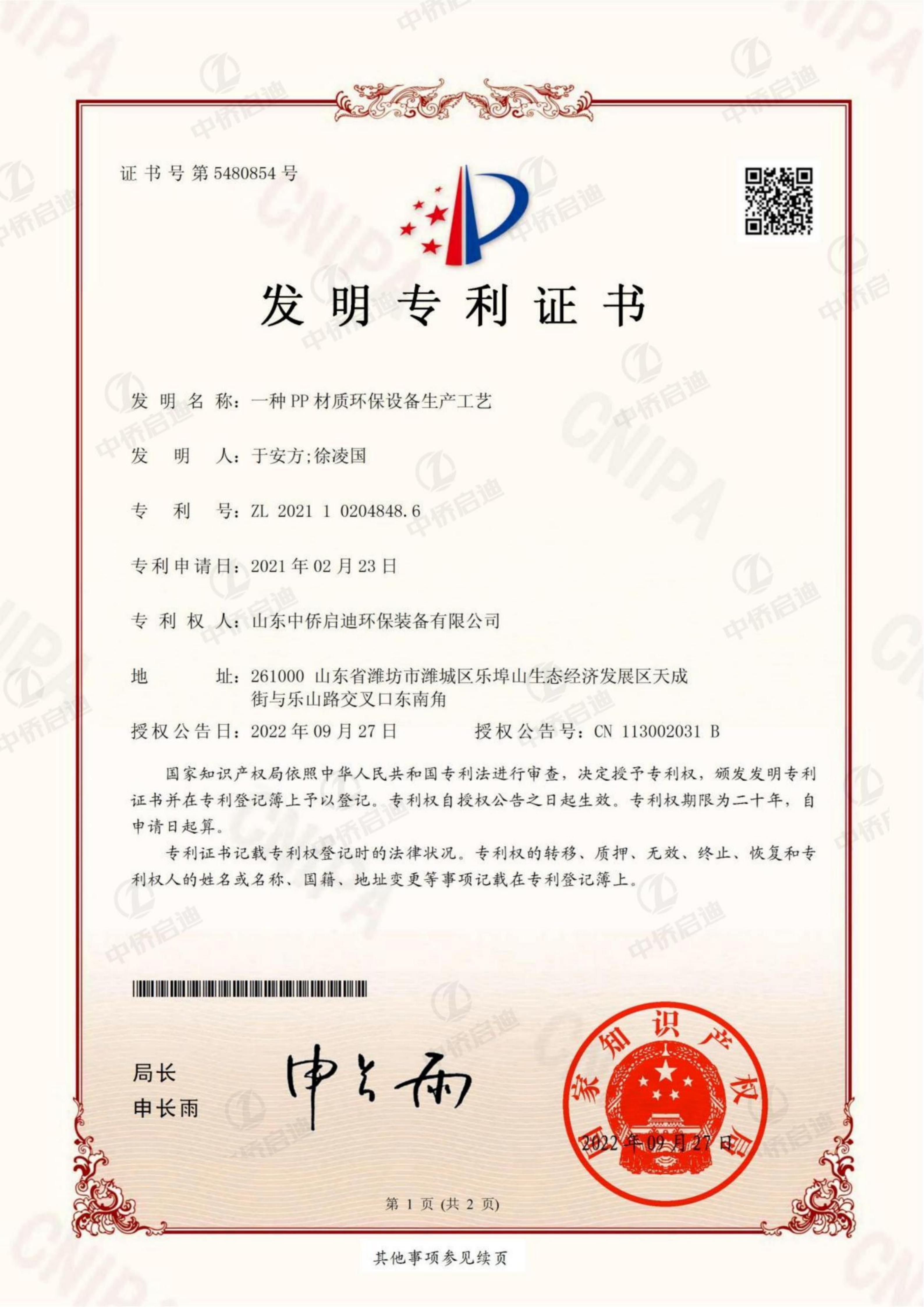 PP设备发明专利