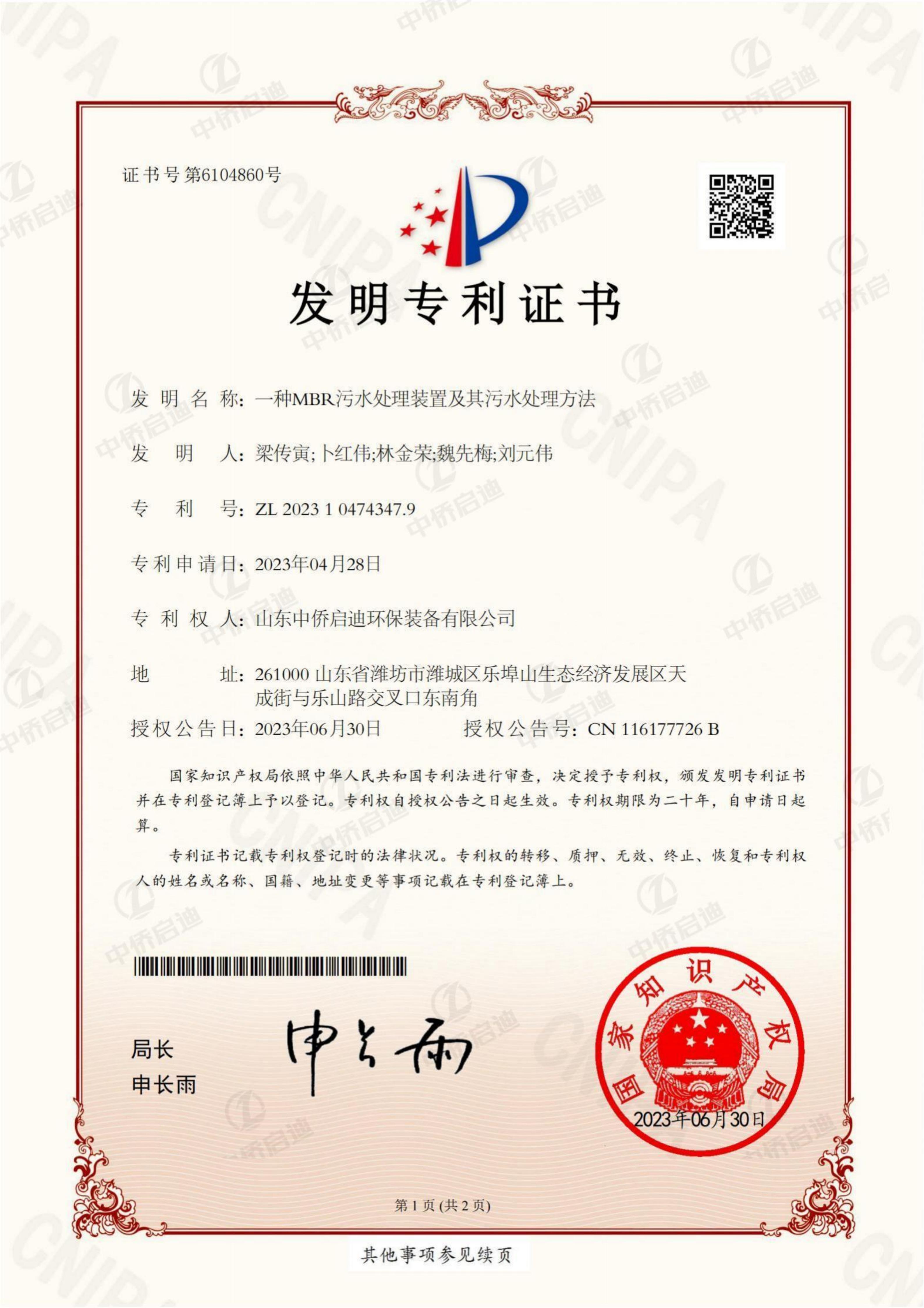 MBR一体化污水处理设备专利