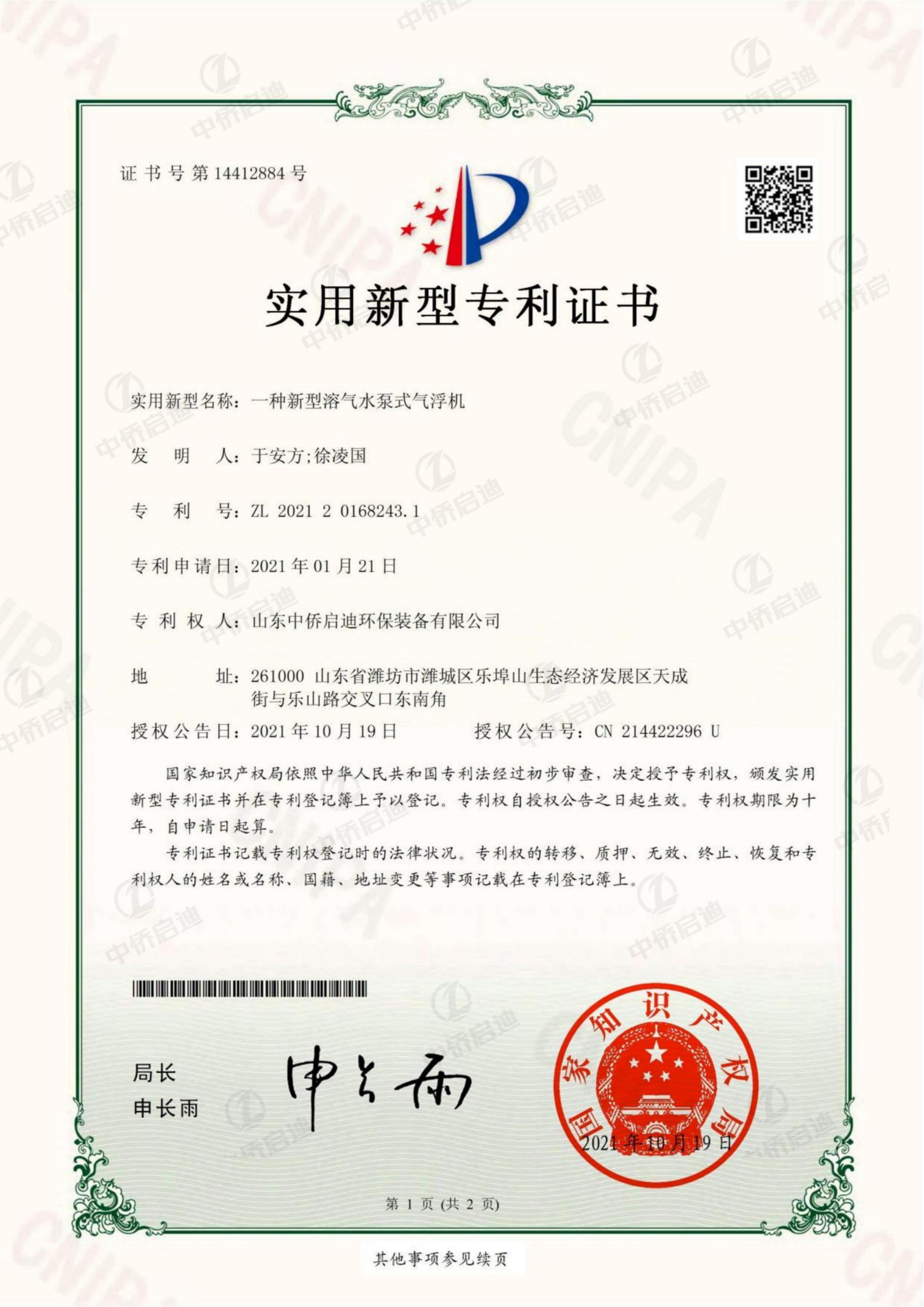 高效气浮机专利