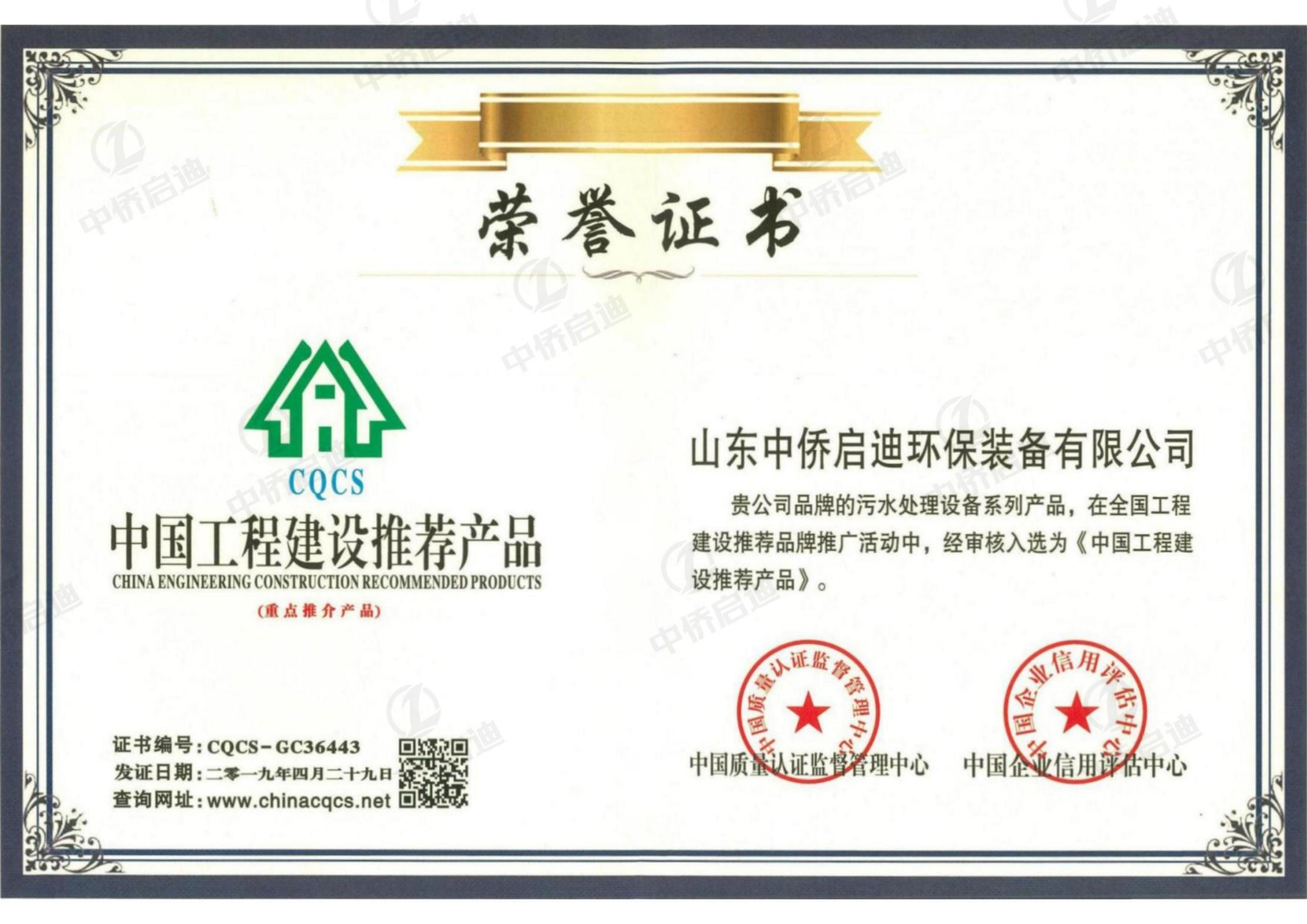 中国工程建设推荐品牌